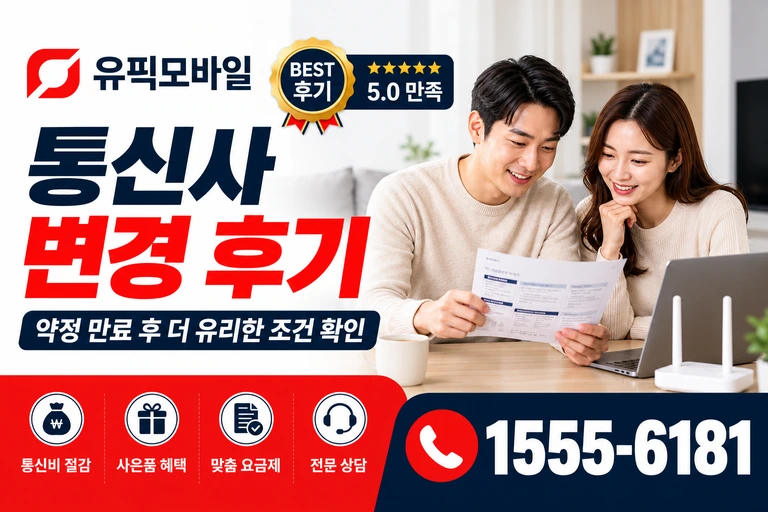 함양군 수동면 죽산리 통신사 변경 후기