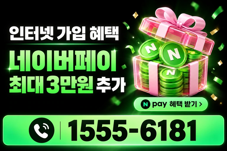 함양군 수동면 죽산리 네이버페이 최대 3만원 추가 혜택