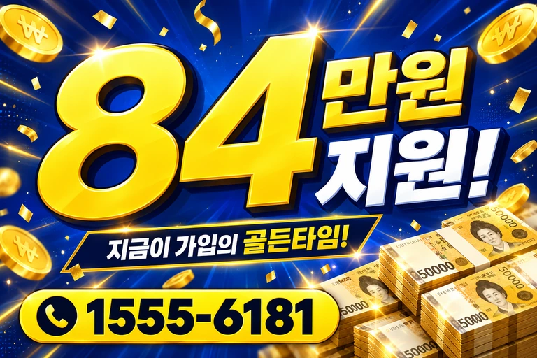 함양군 수동면 죽산리 84만원 지원 안내