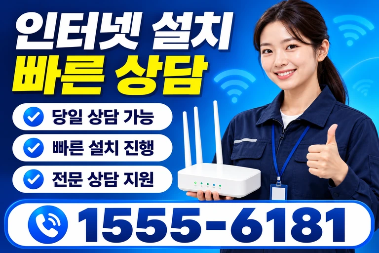 함양군 수동면 죽산리 인터넷 설치 빠른 상담