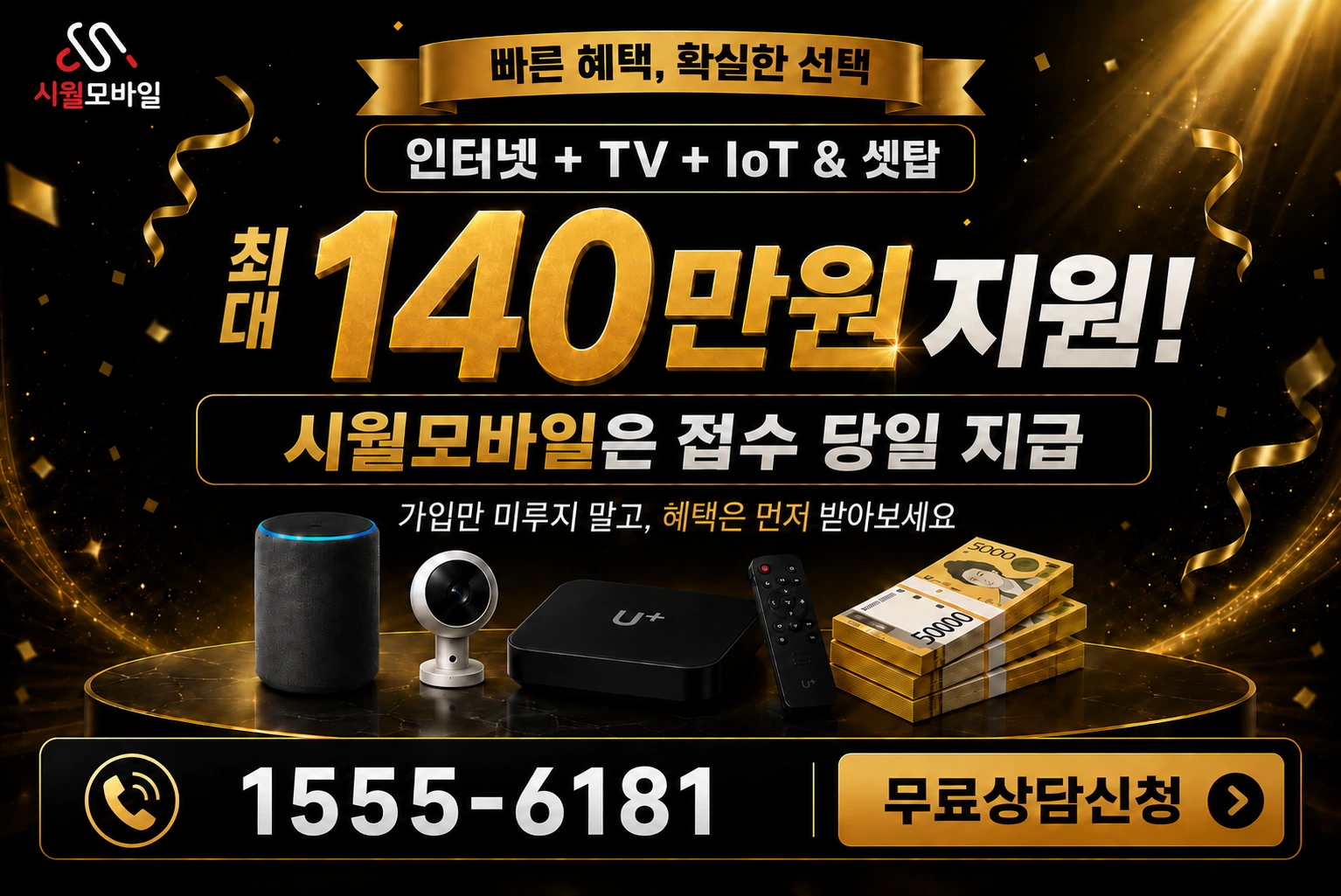 구미시 상모사곡동 인터넷 가입 혜택 안내