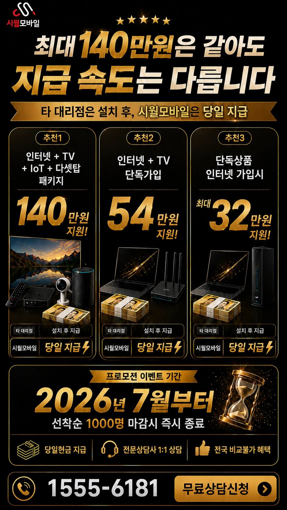 제천시 수산면 수산리 인터넷 TV 상품별 지원 혜택 안내