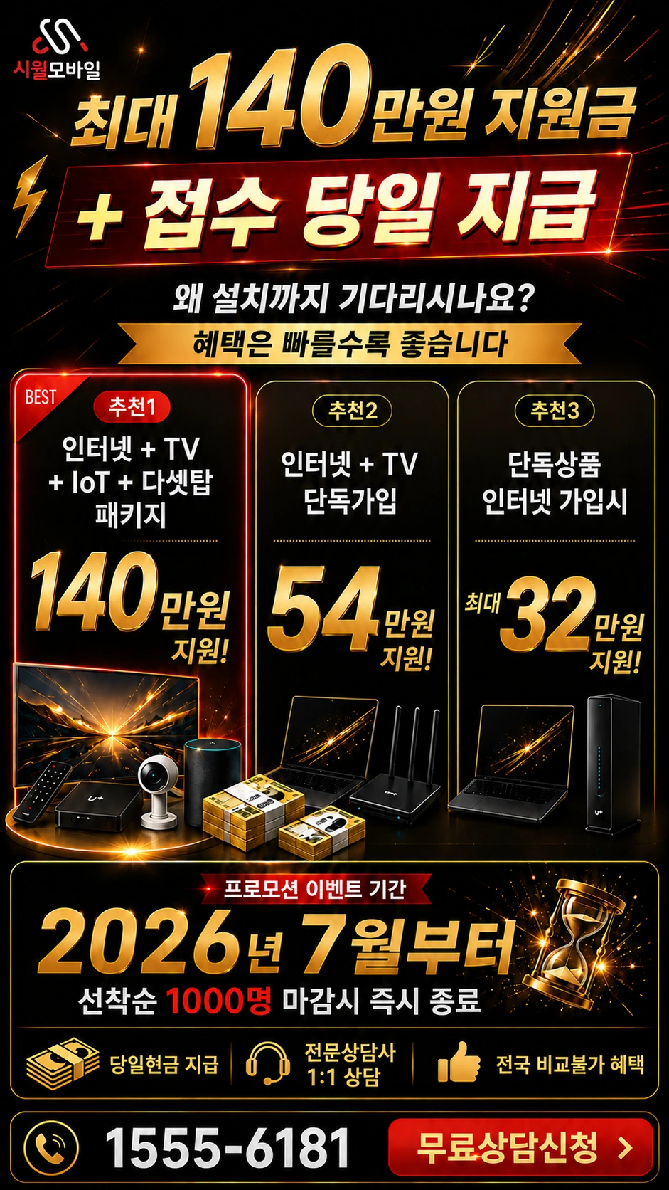 함양군 수동면 죽산리 인터넷 TV 상품별 지원 혜택 안내
