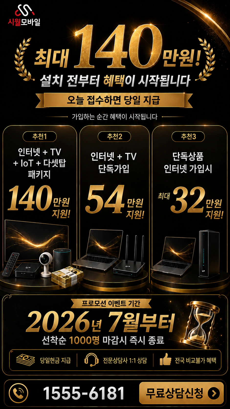 하동군 고전면 인터넷 TV 상품별 지원 혜택 안내