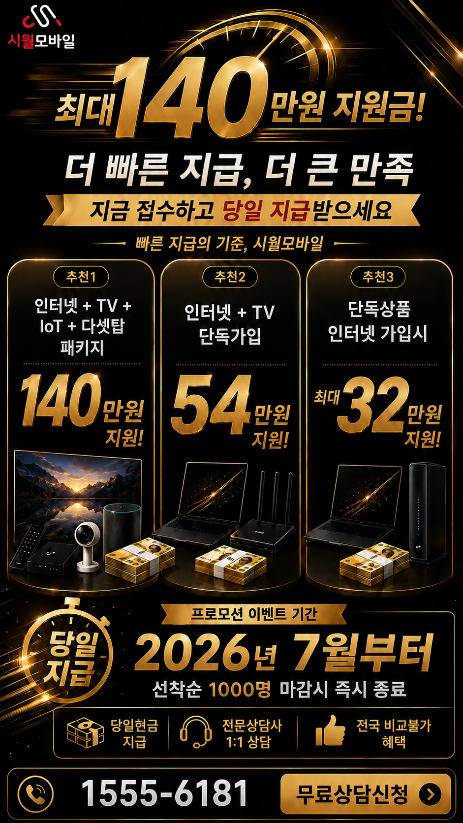 광명시 철산4동 인터넷 TV 상품별 지원 혜택 안내