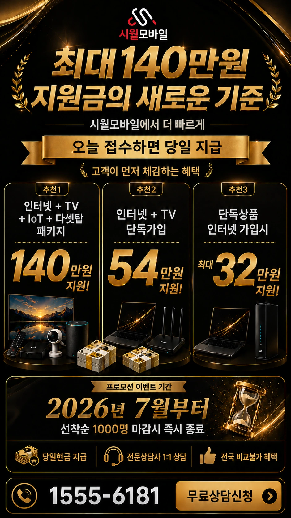 안동시 북후면 두산리 인터넷 TV 상품별 지원 혜택 안내
