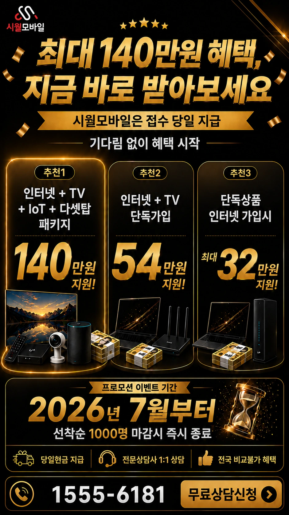남원시 사매면 화정리 인터넷 TV 상품별 지원 혜택 안내