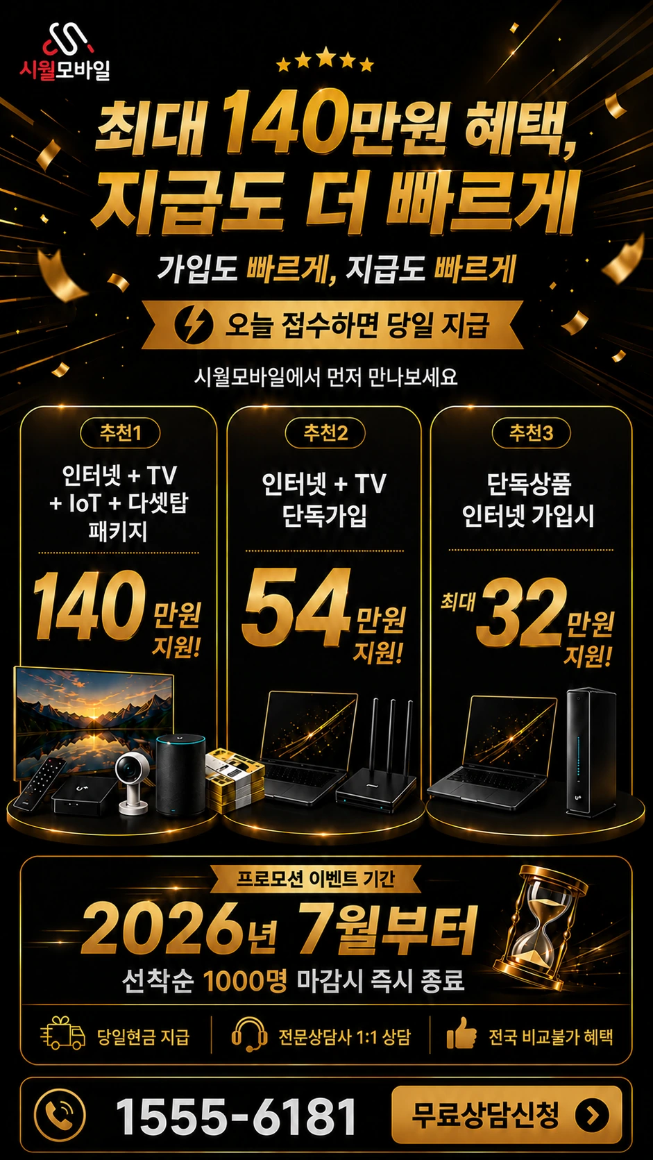 하동군 고전면 인터넷 TV 상품별 지원 혜택 안내