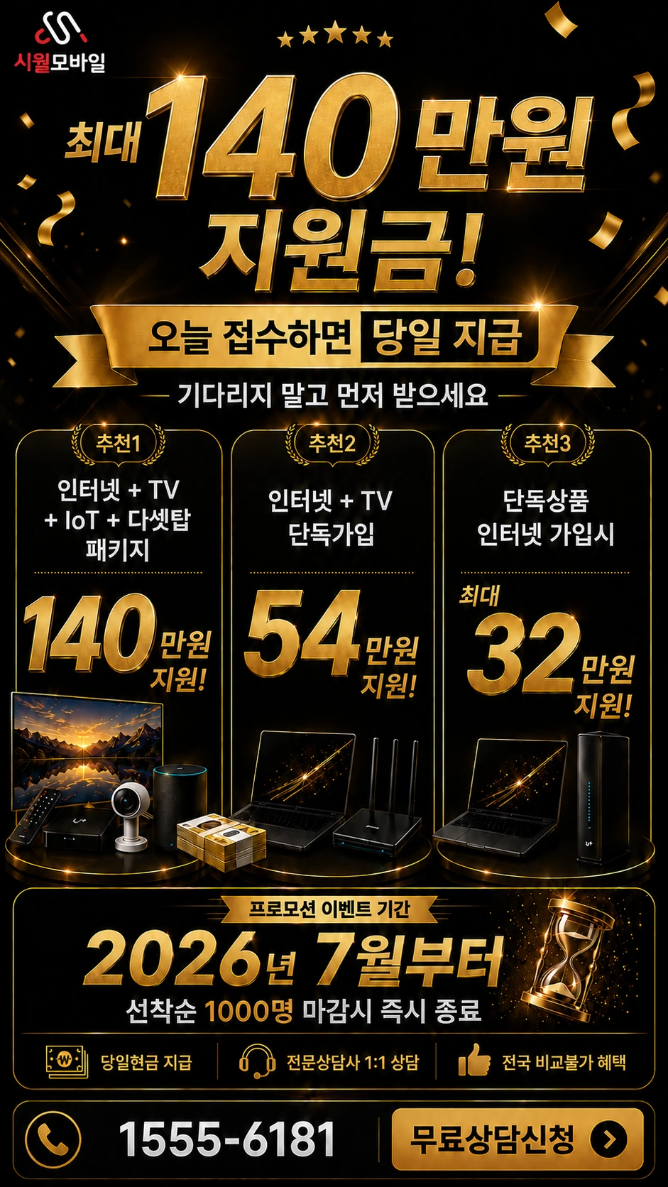 진주시 이반성면 인터넷 TV 상품별 지원 혜택 안내